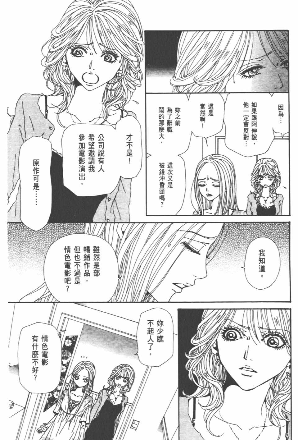 《NANA》漫画最新章节第20卷免费下拉式在线观看章节第【104】张图片