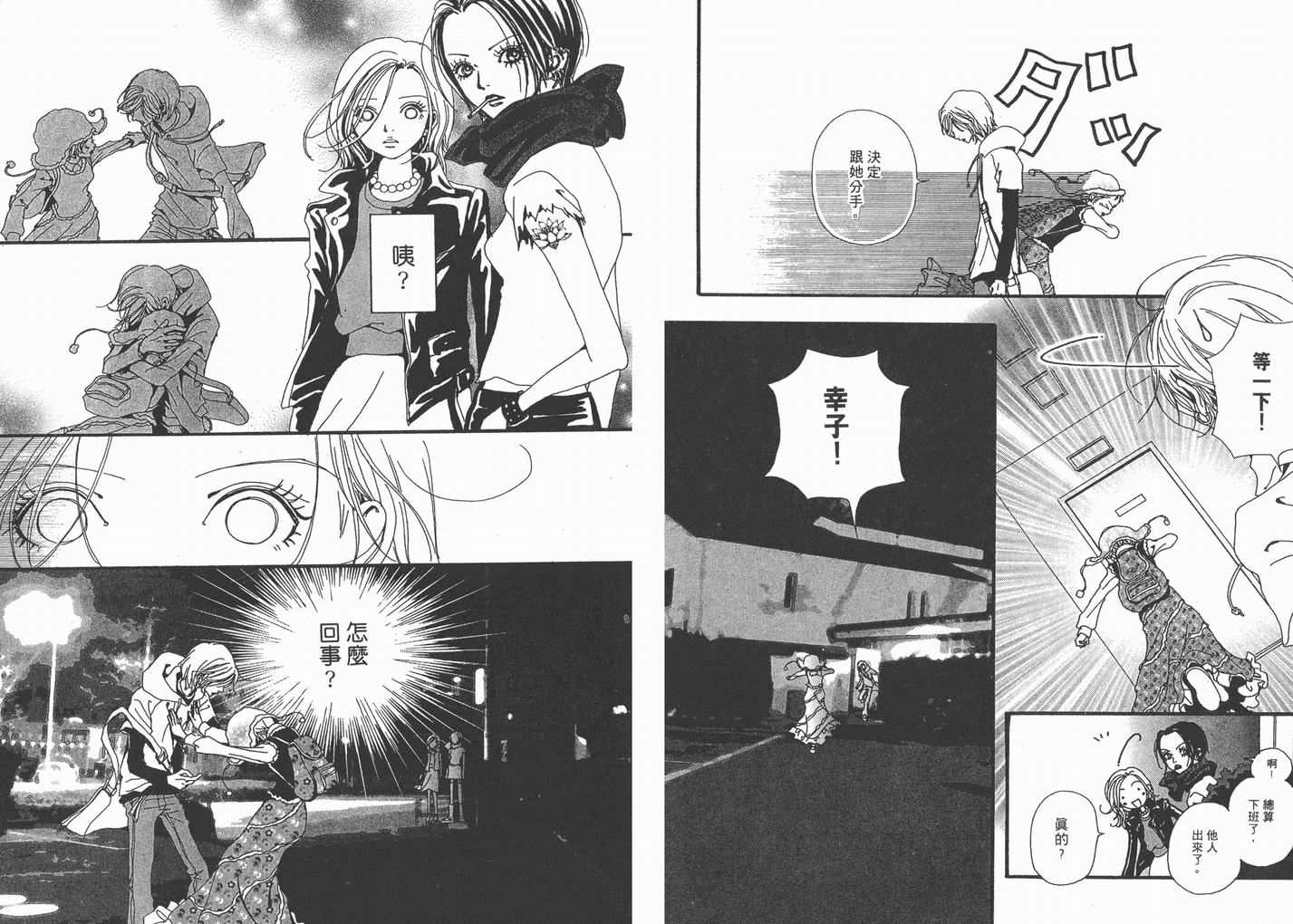 《NANA》漫画最新章节第4卷免费下拉式在线观看章节第【11】张图片