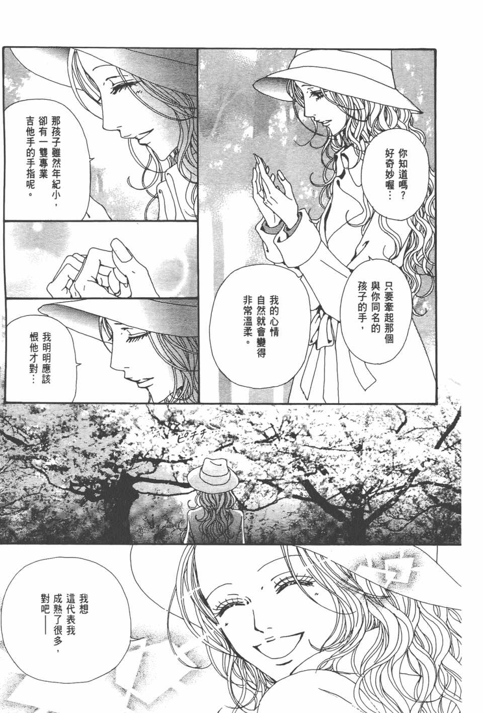 《NANA》漫画最新章节第20卷免费下拉式在线观看章节第【26】张图片