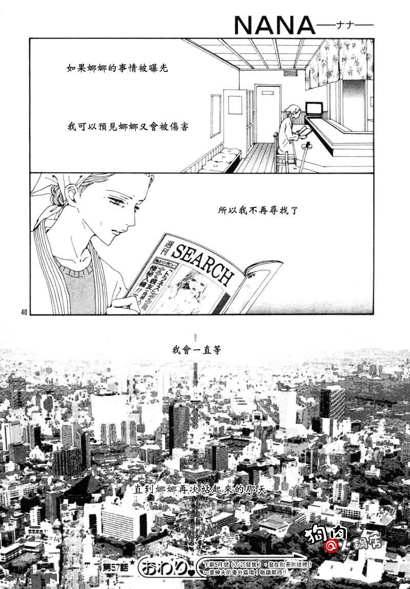 《NANA》漫画最新章节第57话免费下拉式在线观看章节第【42】张图片