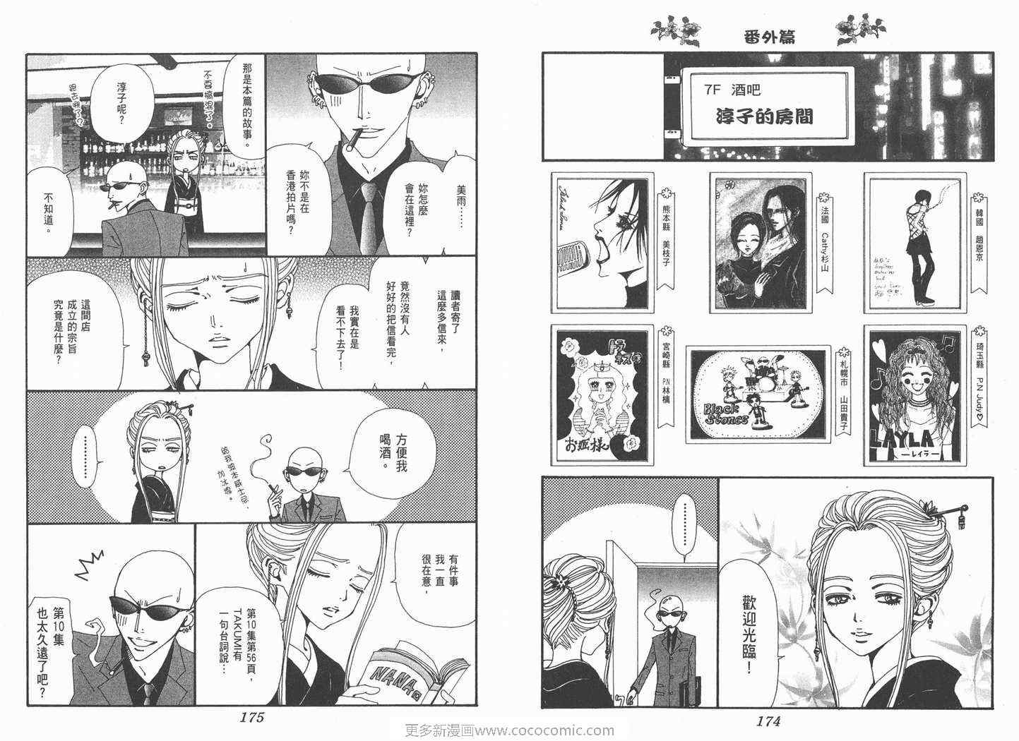 《NANA》漫画最新章节第19卷免费下拉式在线观看章节第【89】张图片