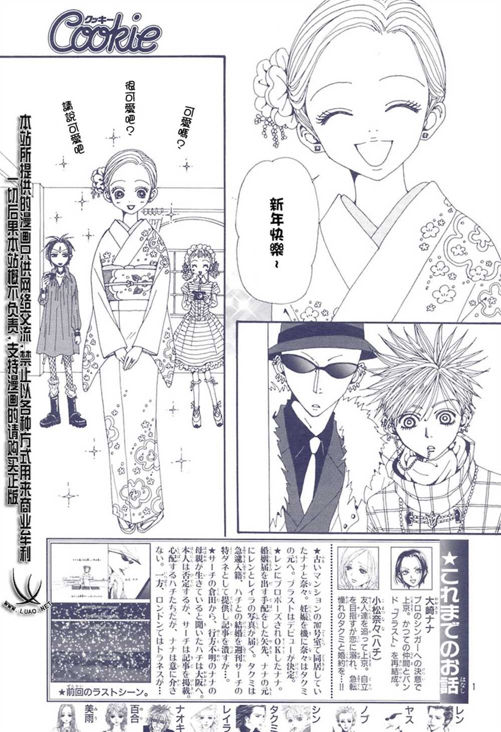 《NANA》漫画最新章节第65话免费下拉式在线观看章节第【3】张图片