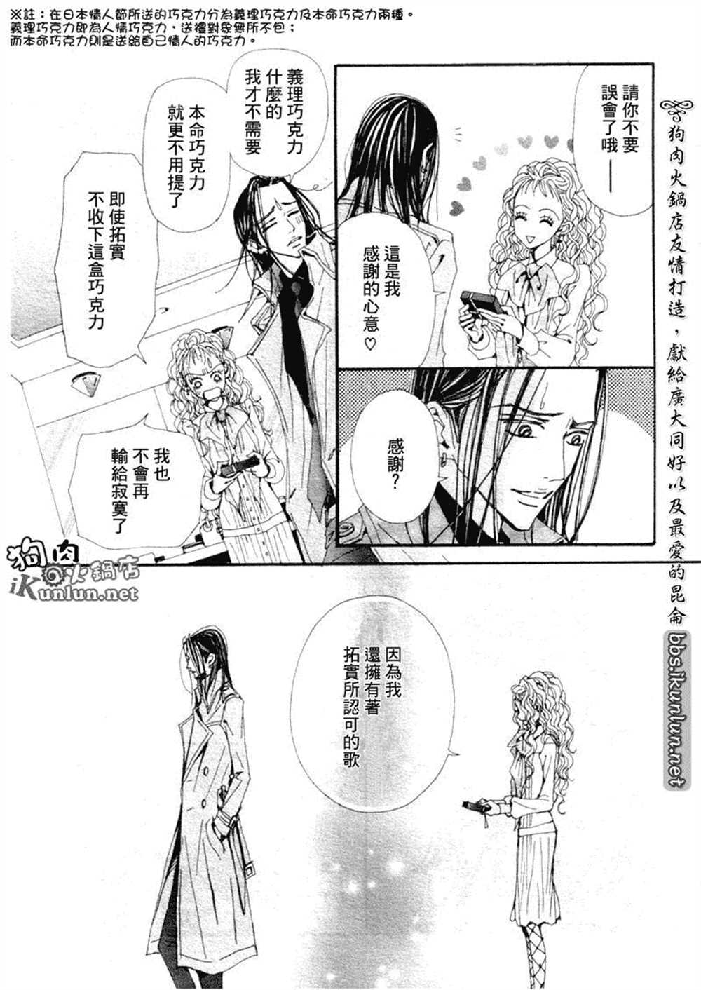 《NANA》漫画最新章节第70话免费下拉式在线观看章节第【35】张图片