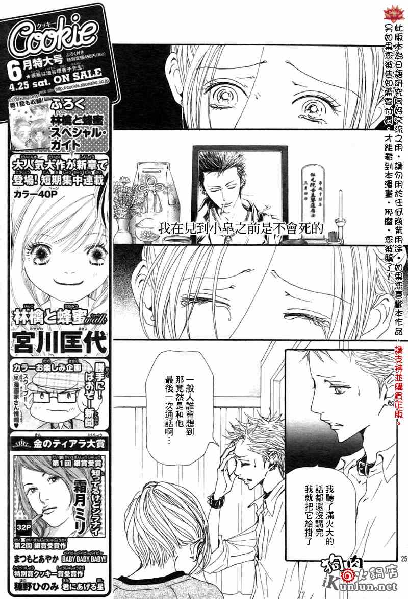 《NANA》漫画最新章节第82话免费下拉式在线观看章节第【26】张图片
