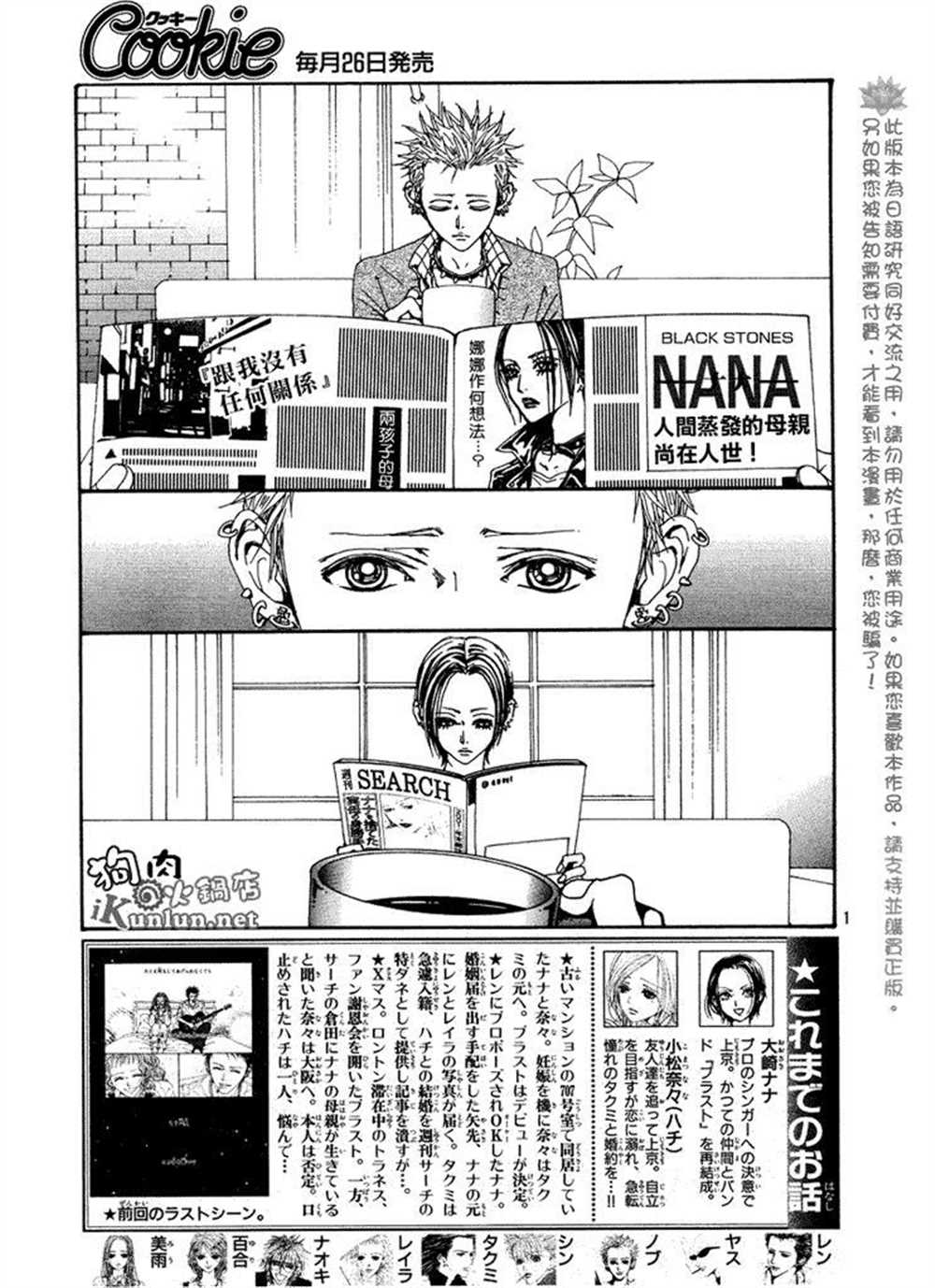 《NANA》漫画最新章节第64话免费下拉式在线观看章节第【3】张图片