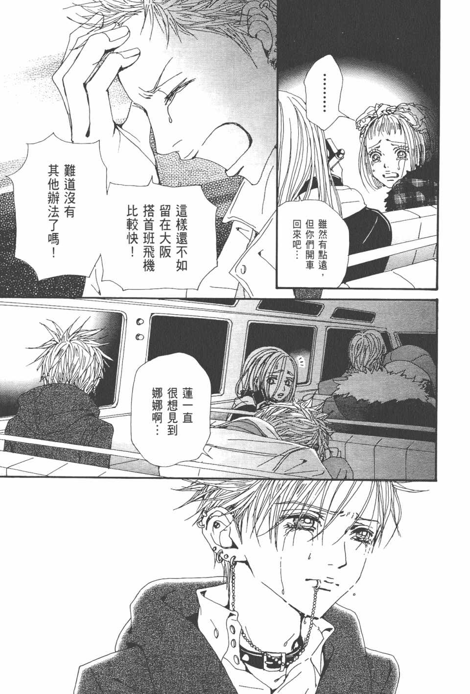 《NANA》漫画最新章节第21卷免费下拉式在线观看章节第【38】张图片