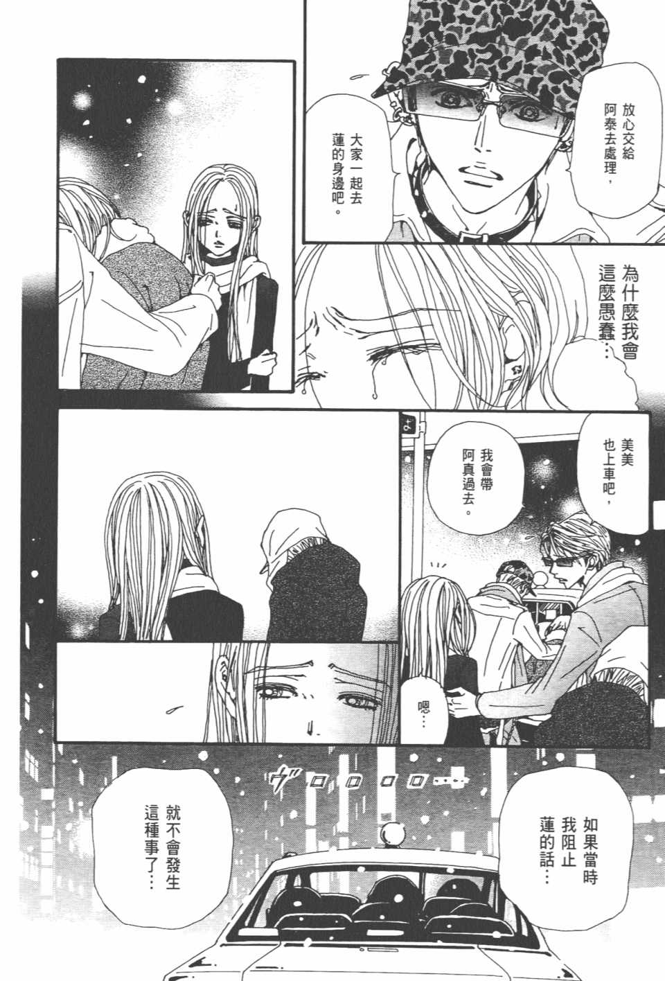 《NANA》漫画最新章节第21卷免费下拉式在线观看章节第【47】张图片