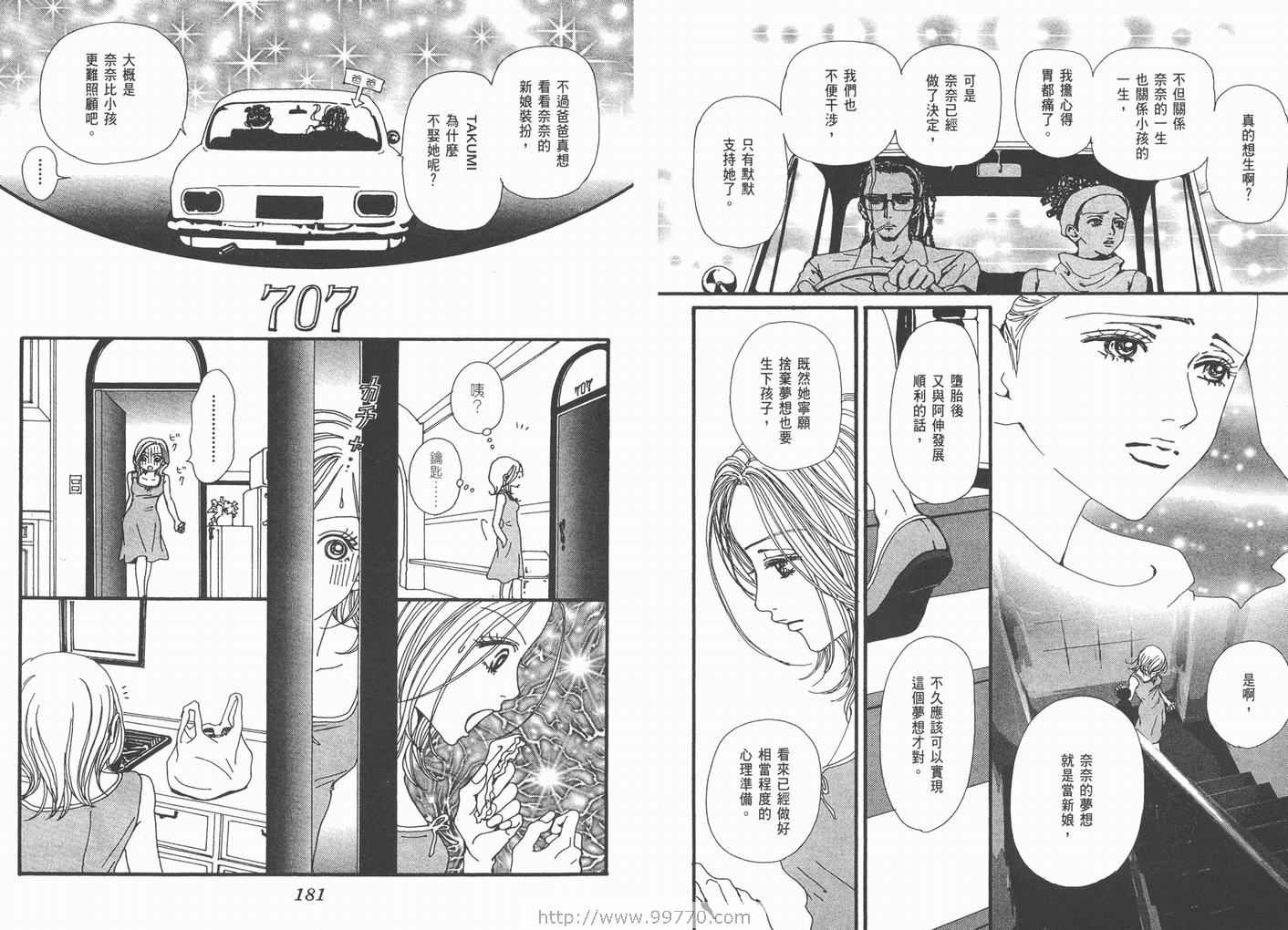 《NANA》漫画最新章节第8卷免费下拉式在线观看章节第【92】张图片