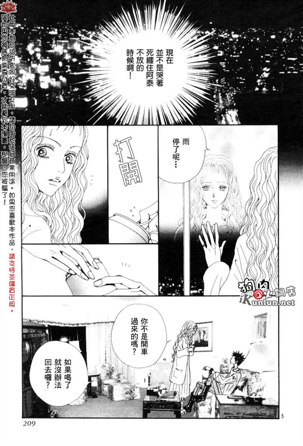 《NANA》漫画最新章节第69话免费下拉式在线观看章节第【7】张图片