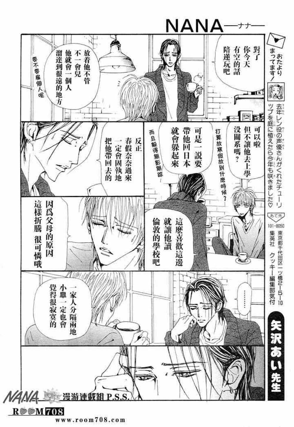 《NANA》漫画最新章节第74话免费下拉式在线观看章节第【9】张图片