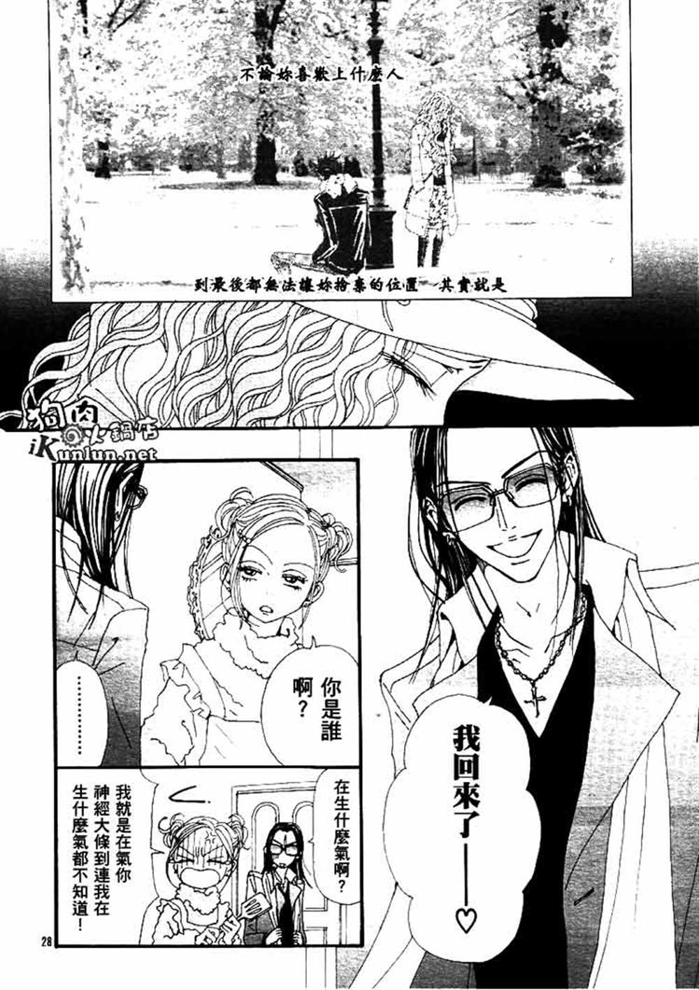 《NANA》漫画最新章节第66话免费下拉式在线观看章节第【31】张图片