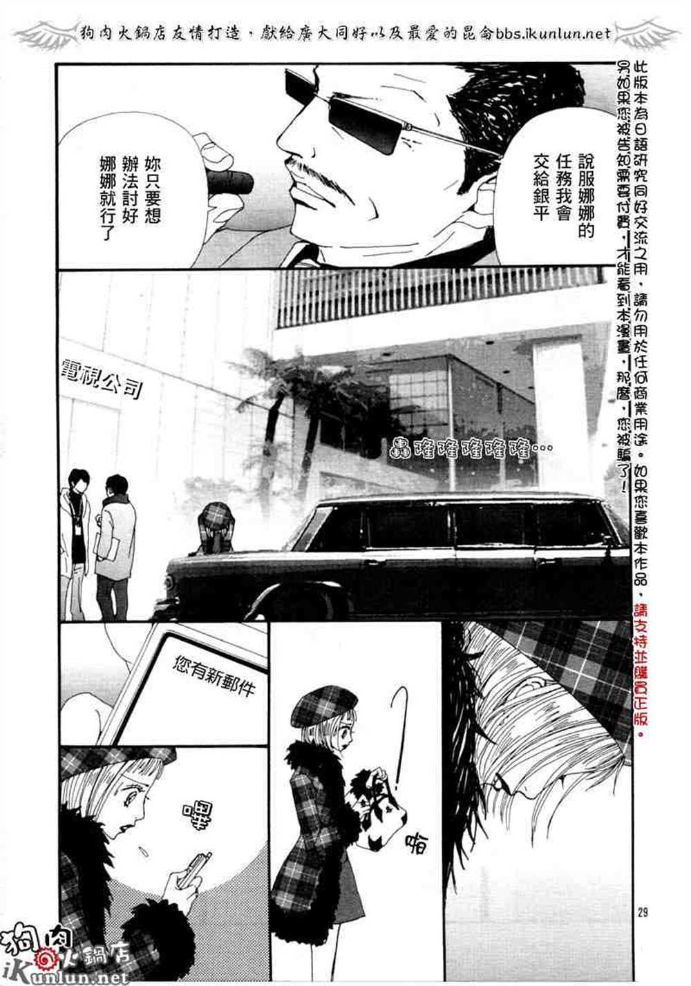 《NANA》漫画最新章节第61话免费下拉式在线观看章节第【31】张图片