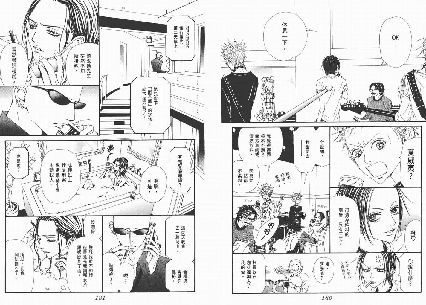 《NANA》漫画最新章节第17卷免费下拉式在线观看章节第【92】张图片