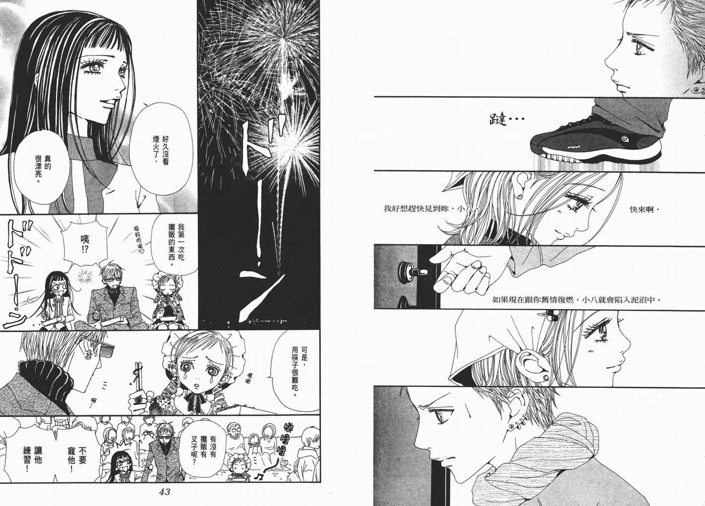 《NANA》漫画最新章节第12卷免费下拉式在线观看章节第【23】张图片