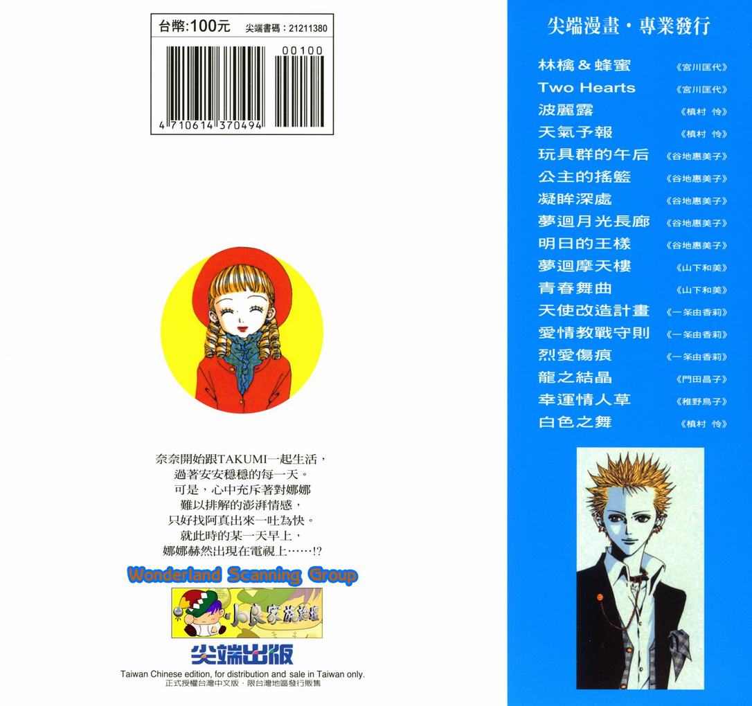 《NANA》漫画最新章节第10卷免费下拉式在线观看章节第【101】张图片