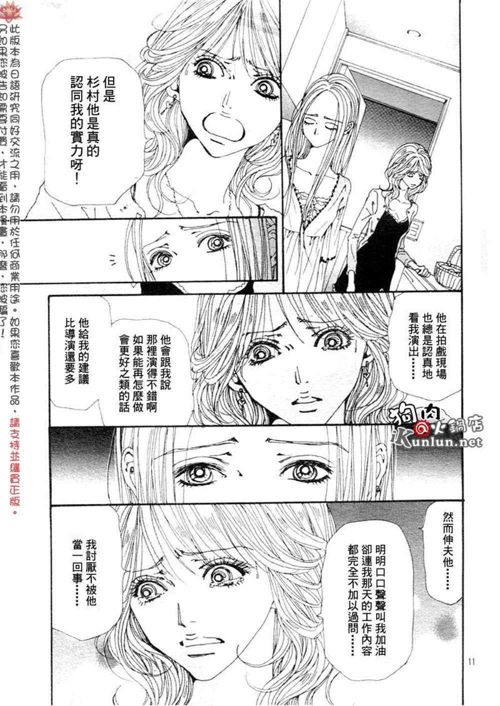 《NANA》漫画最新章节第76话免费下拉式在线观看章节第【13】张图片