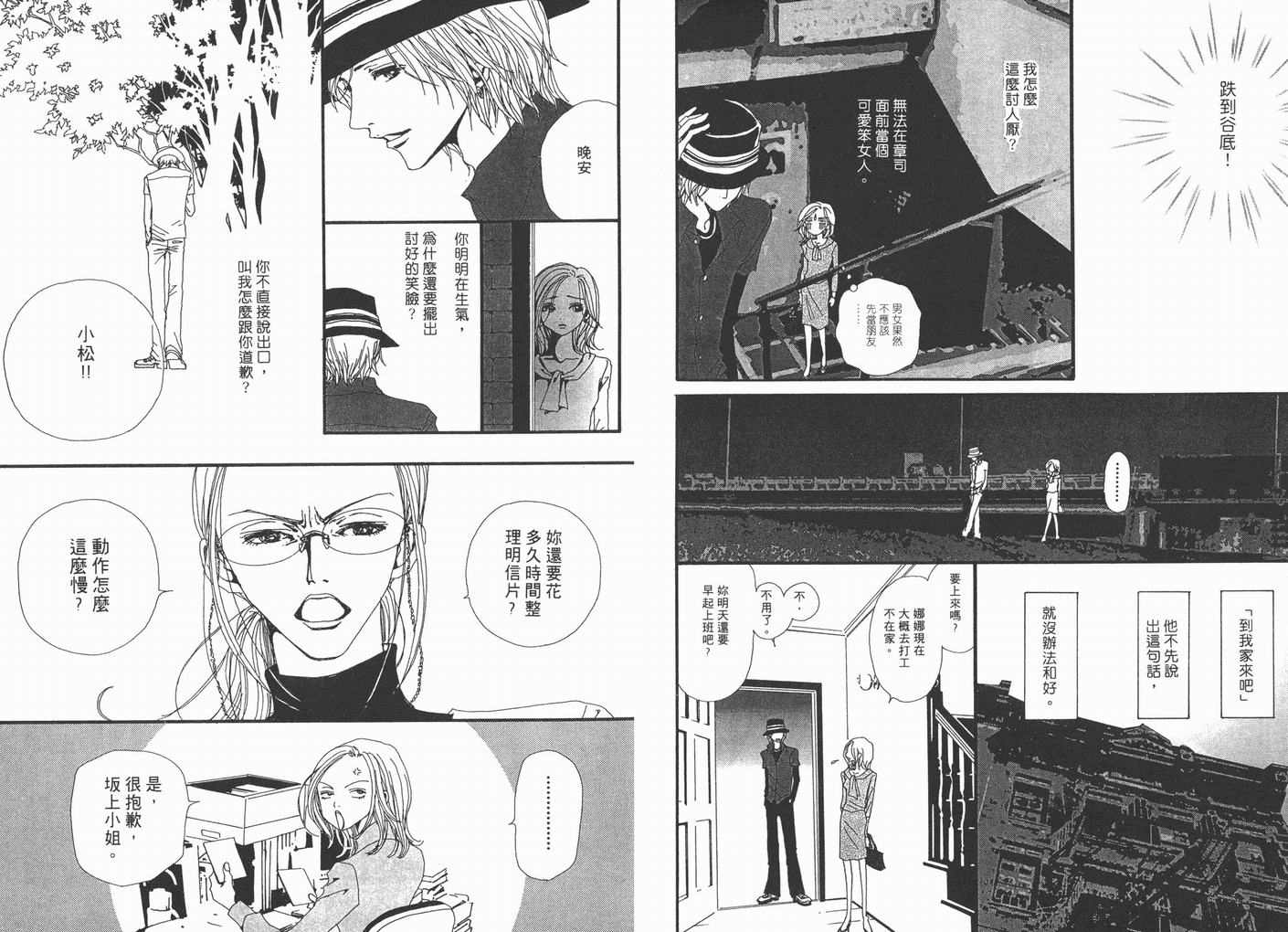 《NANA》漫画最新章节第3卷免费下拉式在线观看章节第【76】张图片