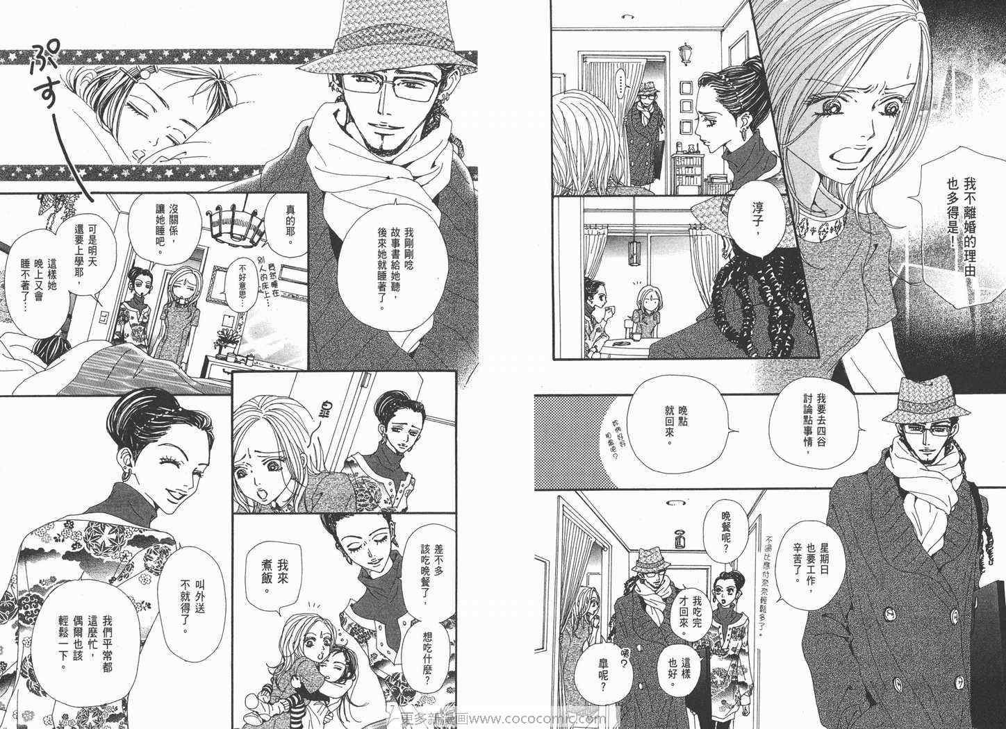 《NANA》漫画最新章节第19卷免费下拉式在线观看章节第【11】张图片