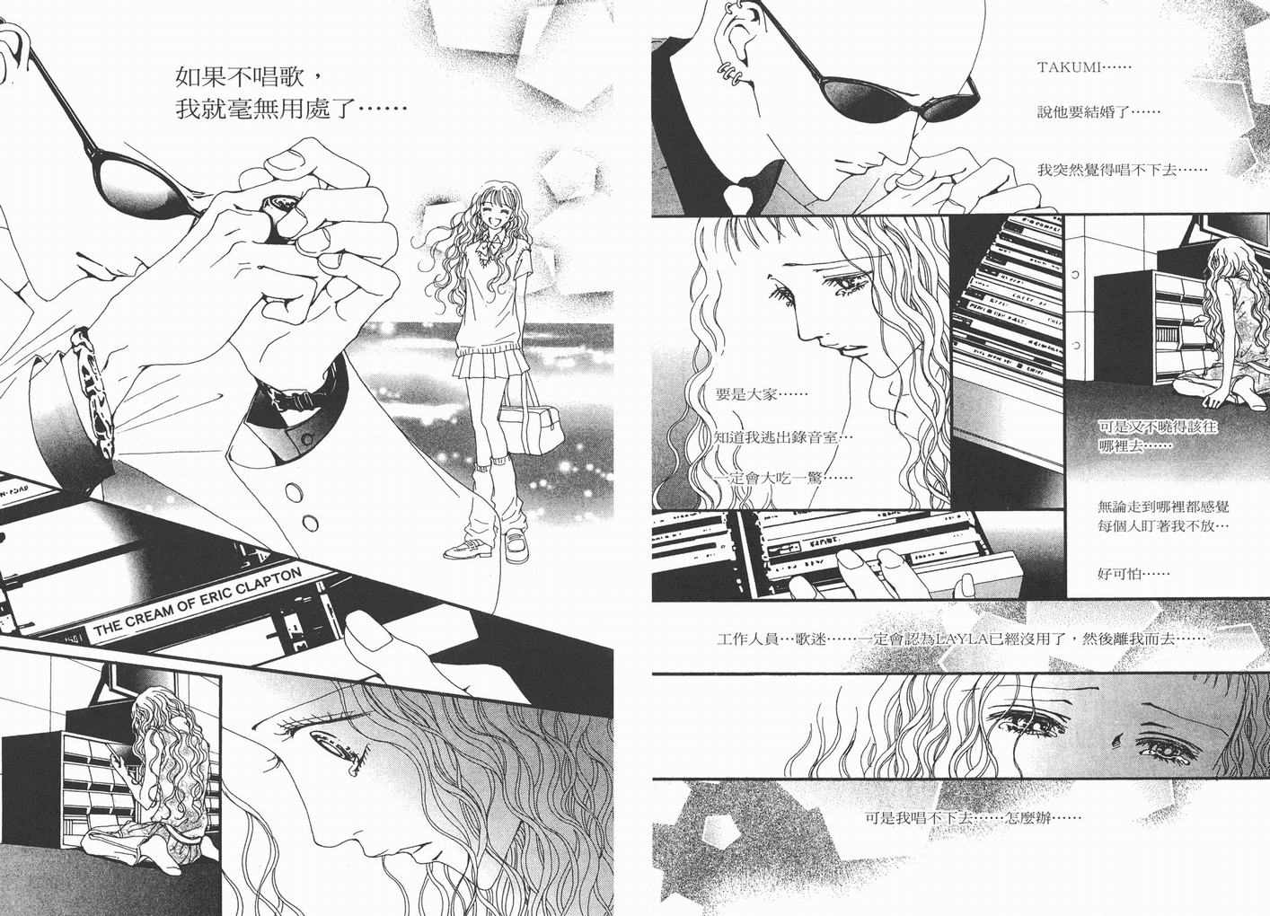 《NANA》漫画最新章节第9卷免费下拉式在线观看章节第【37】张图片