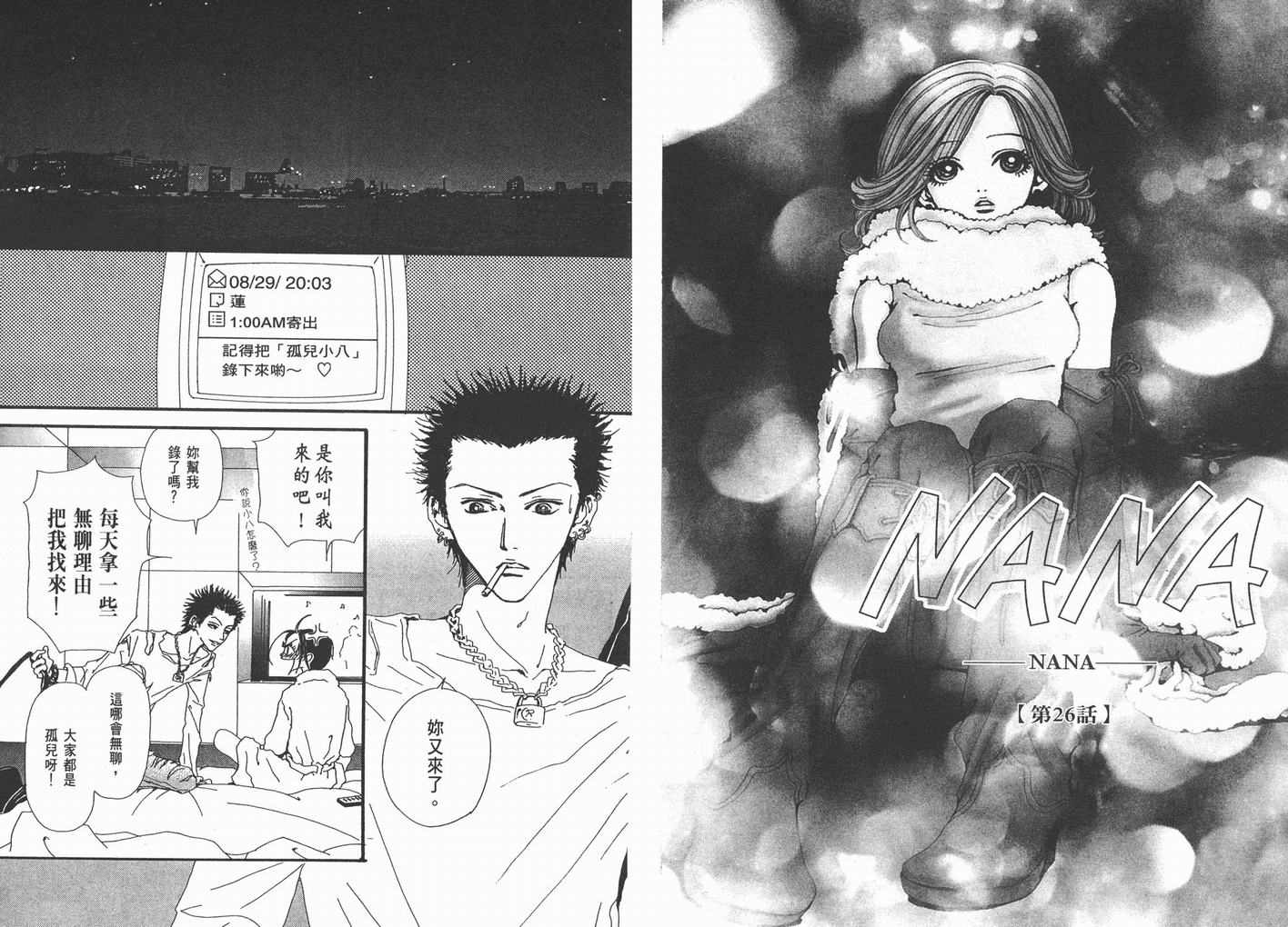 《NANA》漫画最新章节第8卷免费下拉式在线观看章节第【30】张图片