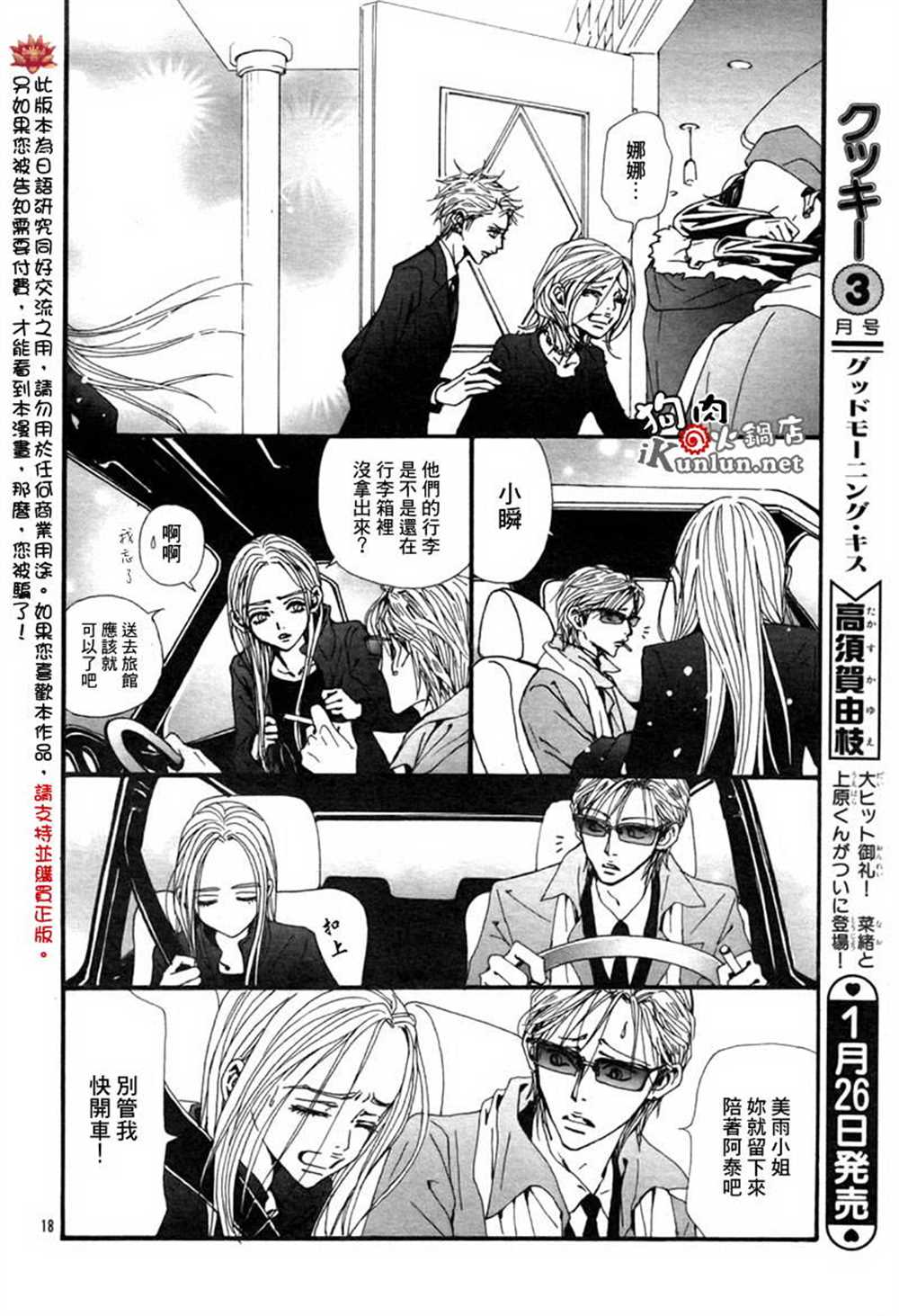 《NANA》漫画最新章节第80话免费下拉式在线观看章节第【20】张图片