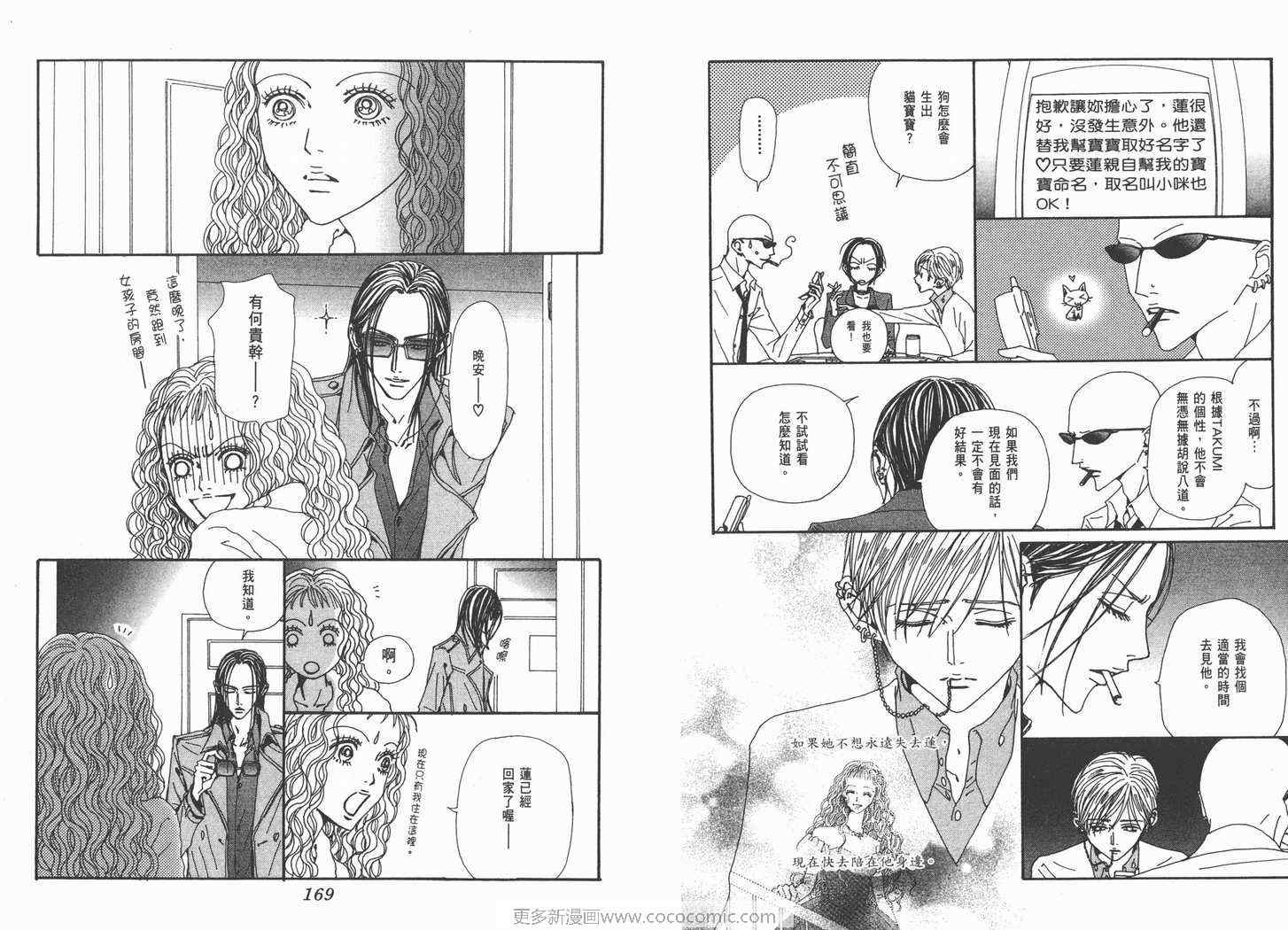 《NANA》漫画最新章节第19卷免费下拉式在线观看章节第【86】张图片