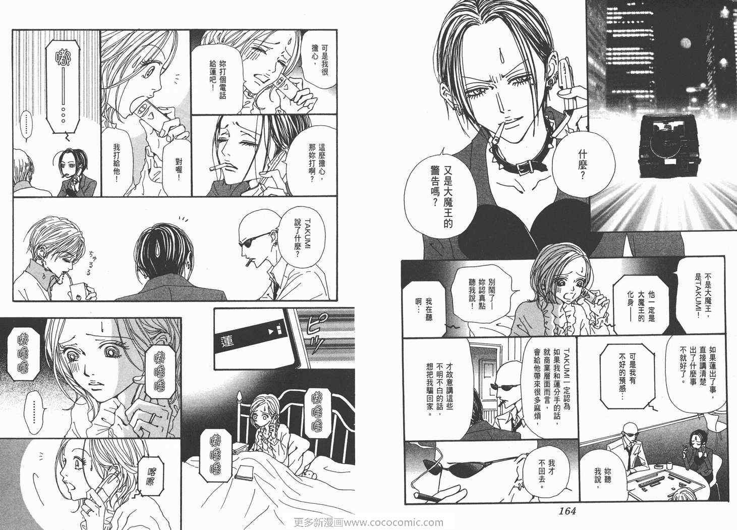 《NANA》漫画最新章节第19卷免费下拉式在线观看章节第【84】张图片