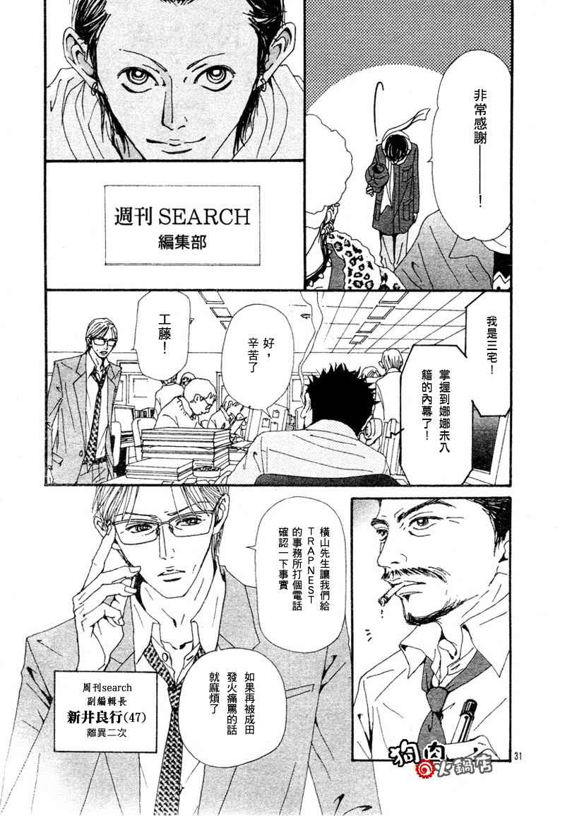 《NANA》漫画最新章节第53话免费下拉式在线观看章节第【33】张图片