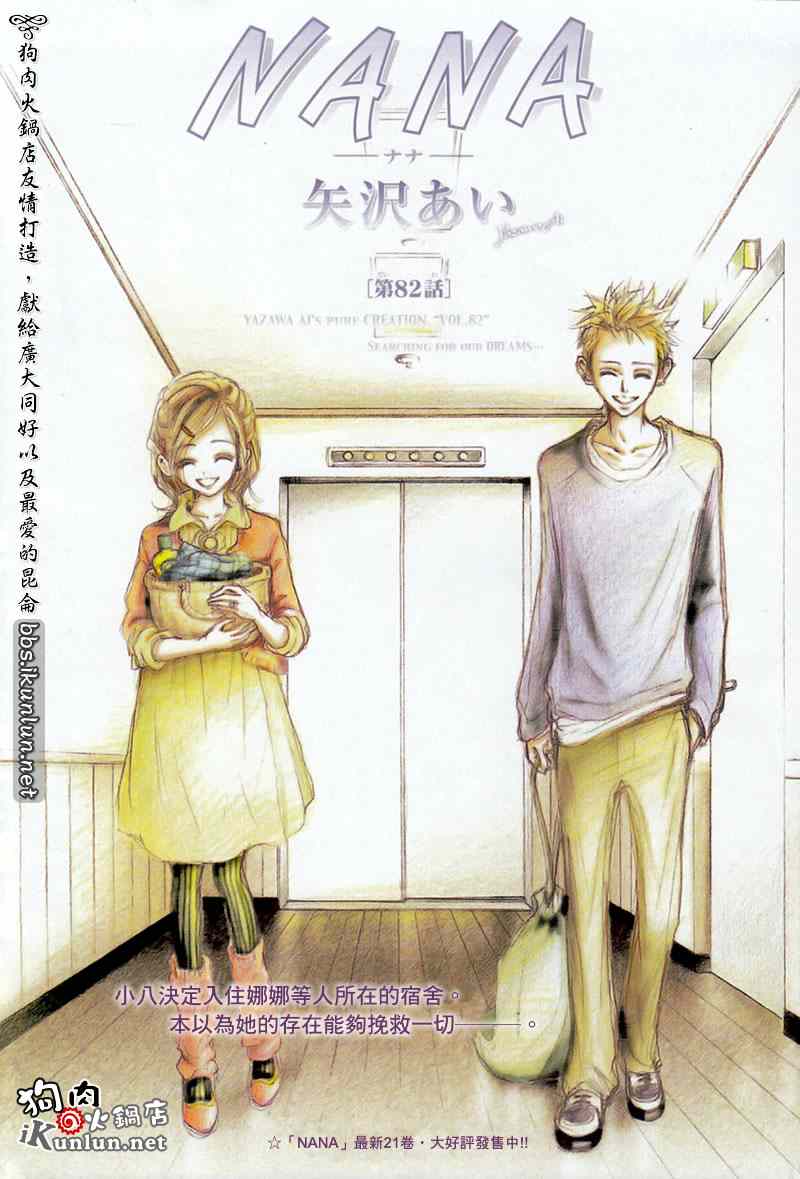 《NANA》漫画最新章节第82话免费下拉式在线观看章节第【2】张图片