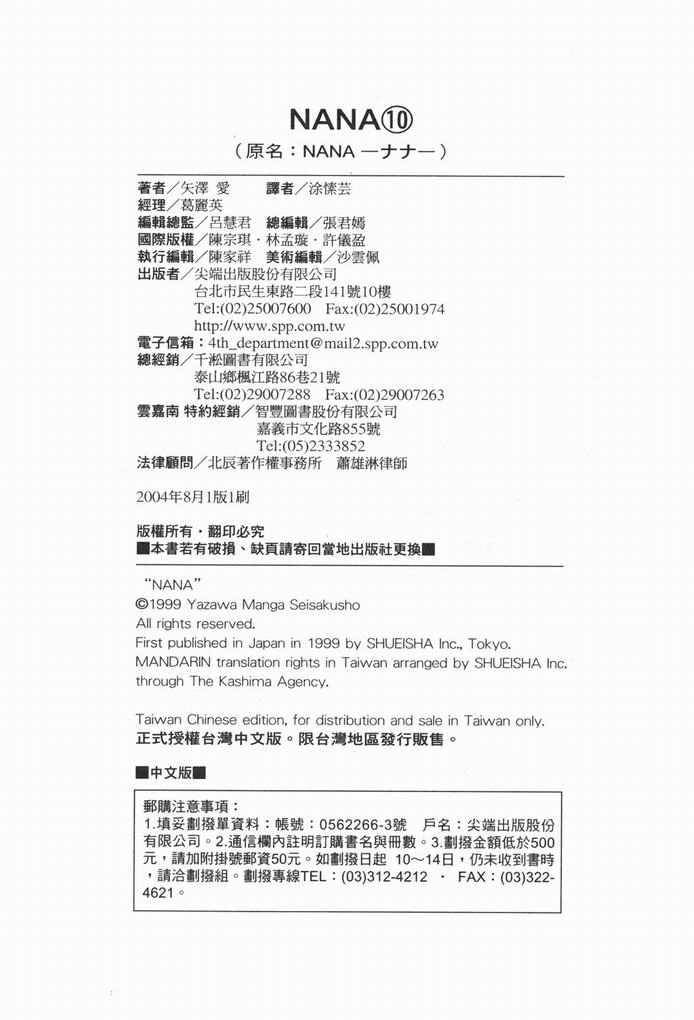 《NANA》漫画最新章节第10卷免费下拉式在线观看章节第【100】张图片