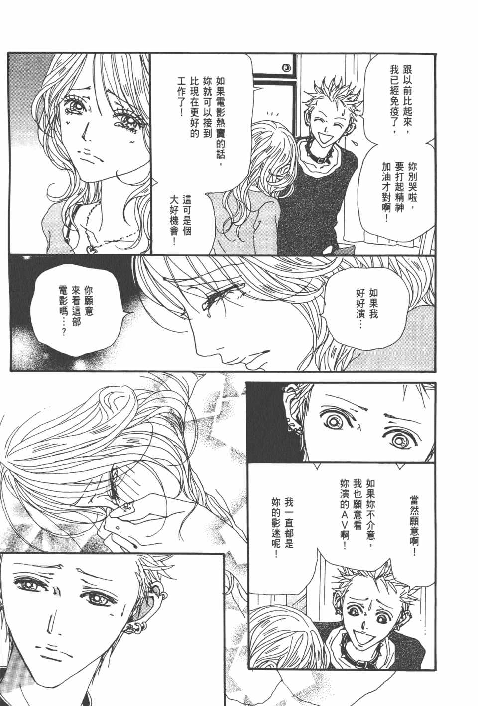 《NANA》漫画最新章节第20卷免费下拉式在线观看章节第【119】张图片