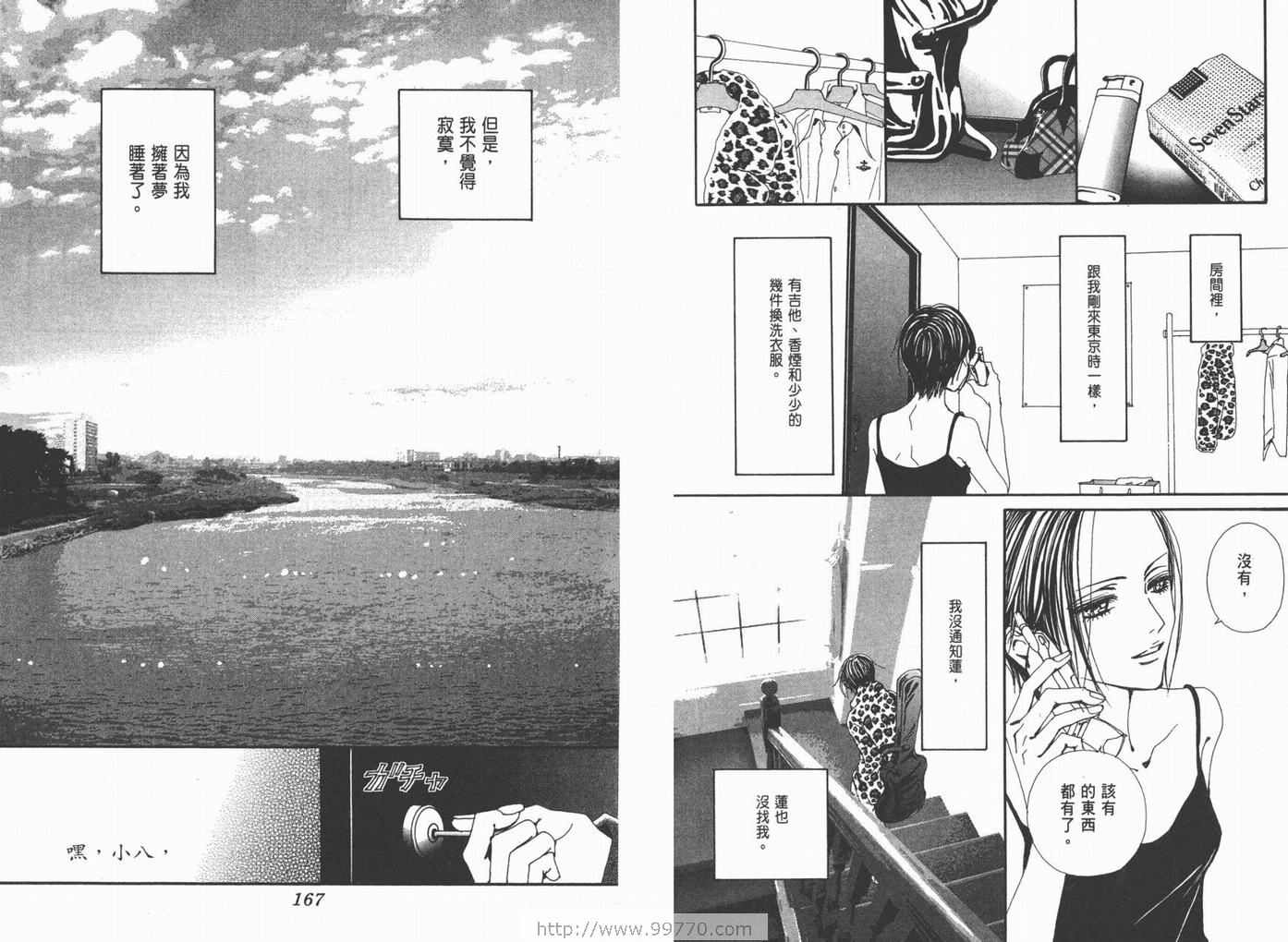 《NANA》漫画最新章节第18卷免费下拉式在线观看章节第【85】张图片