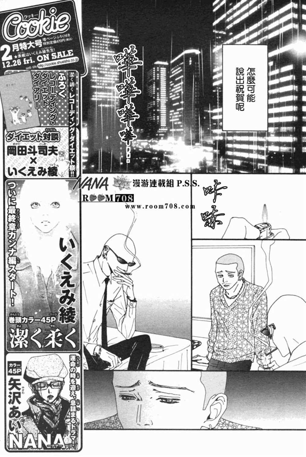 《NANA》漫画最新章节第79话免费下拉式在线观看章节第【20】张图片