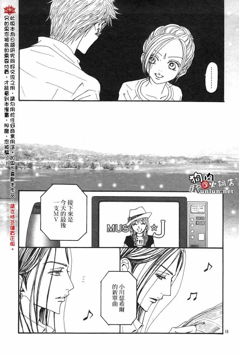 《NANA》漫画最新章节第82话免费下拉式在线观看章节第【20】张图片