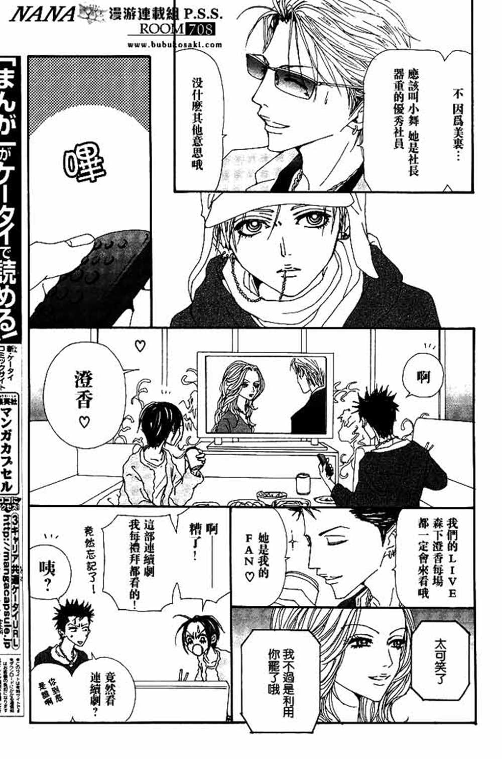 《NANA》漫画最新章节第67话免费下拉式在线观看章节第【19】张图片