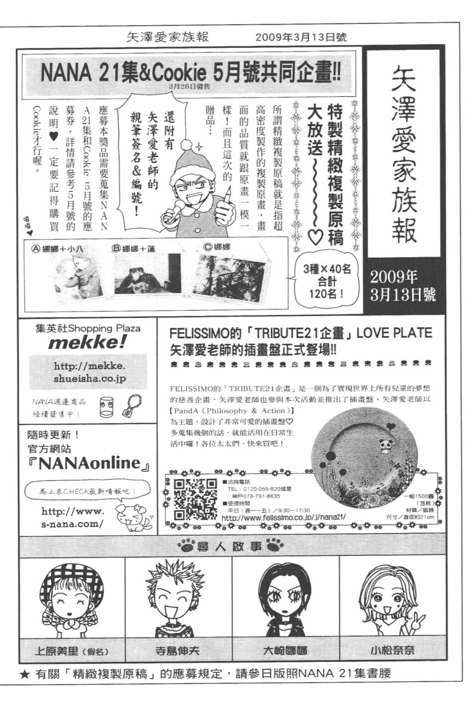 《NANA》漫画最新章节第21卷免费下拉式在线观看章节第【186】张图片