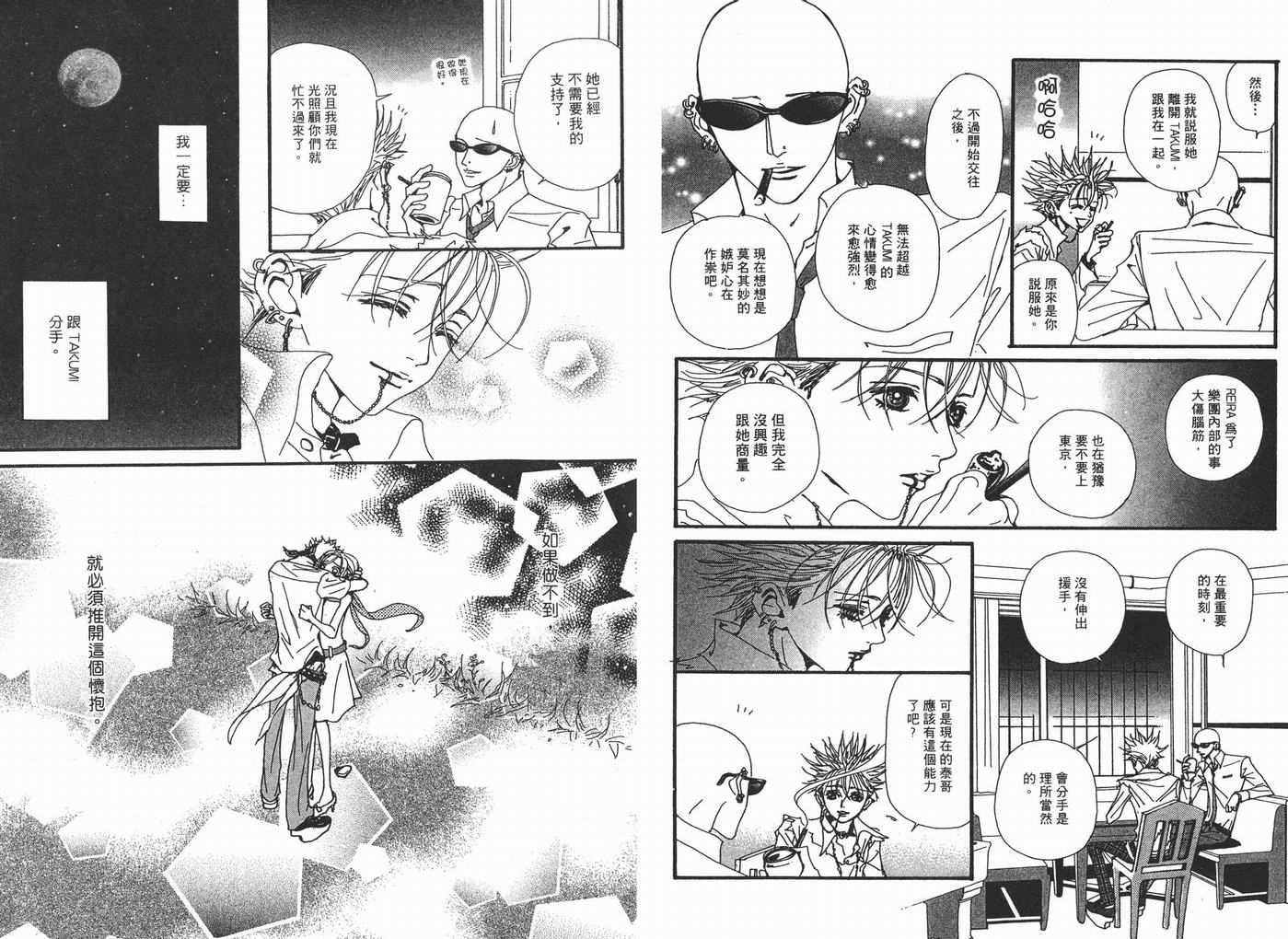 《NANA》漫画最新章节第7卷免费下拉式在线观看章节第【46】张图片