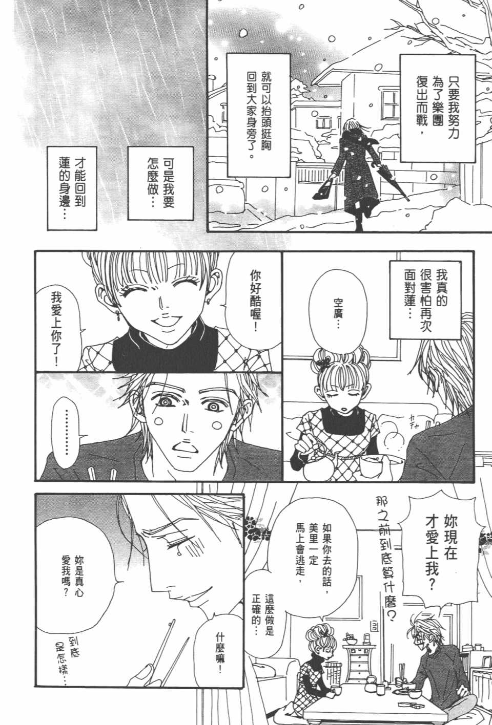 《NANA》漫画最新章节第20卷免费下拉式在线观看章节第【154】张图片