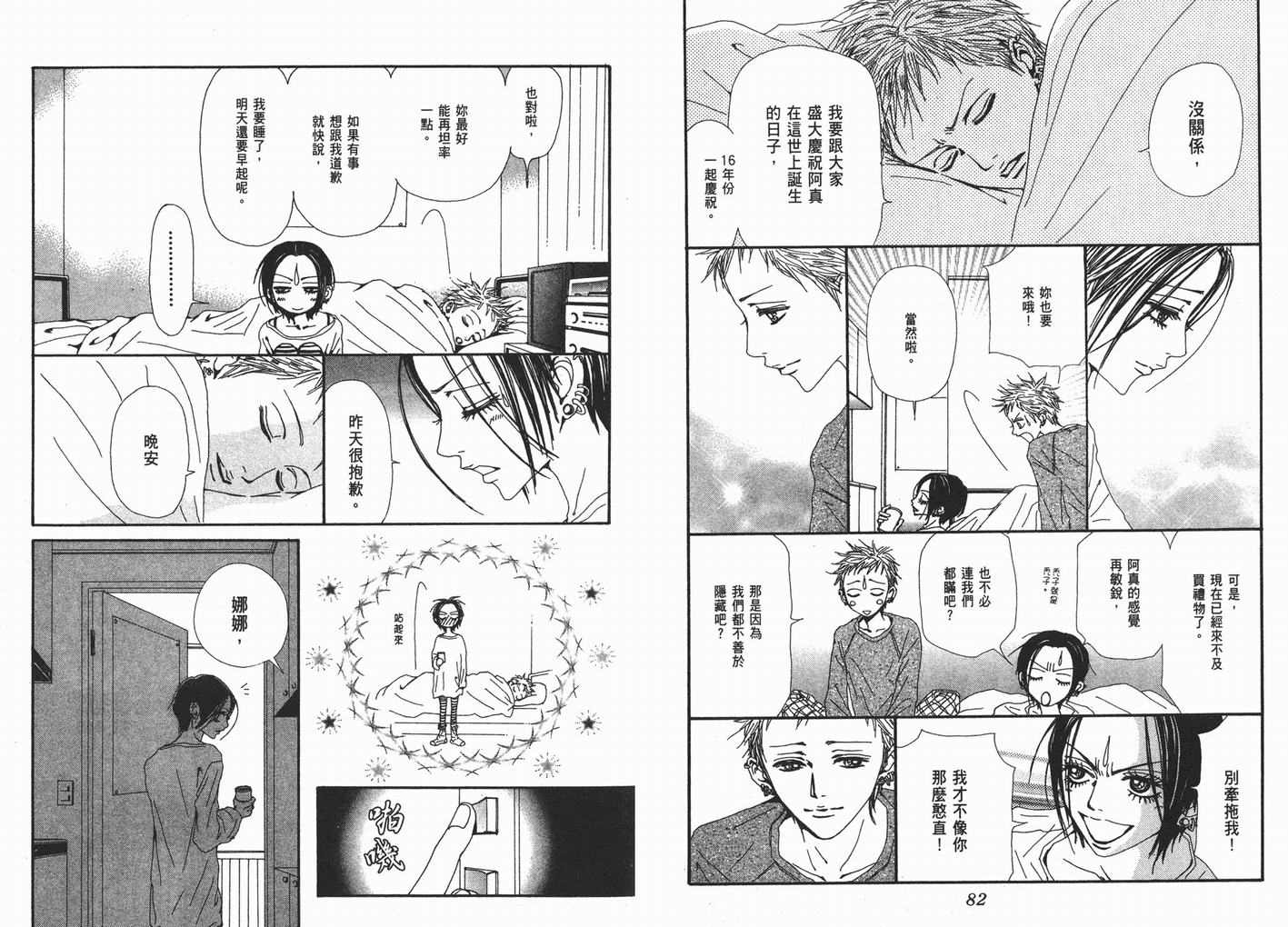 《NANA》漫画最新章节第12卷免费下拉式在线观看章节第【43】张图片