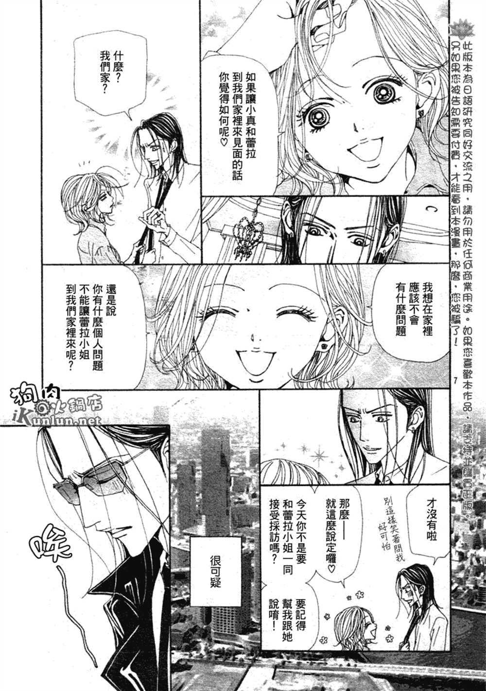 《NANA》漫画最新章节第72话免费下拉式在线观看章节第【9】张图片