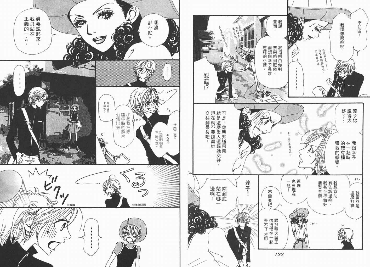 《NANA》漫画最新章节第3卷免费下拉式在线观看章节第【63】张图片