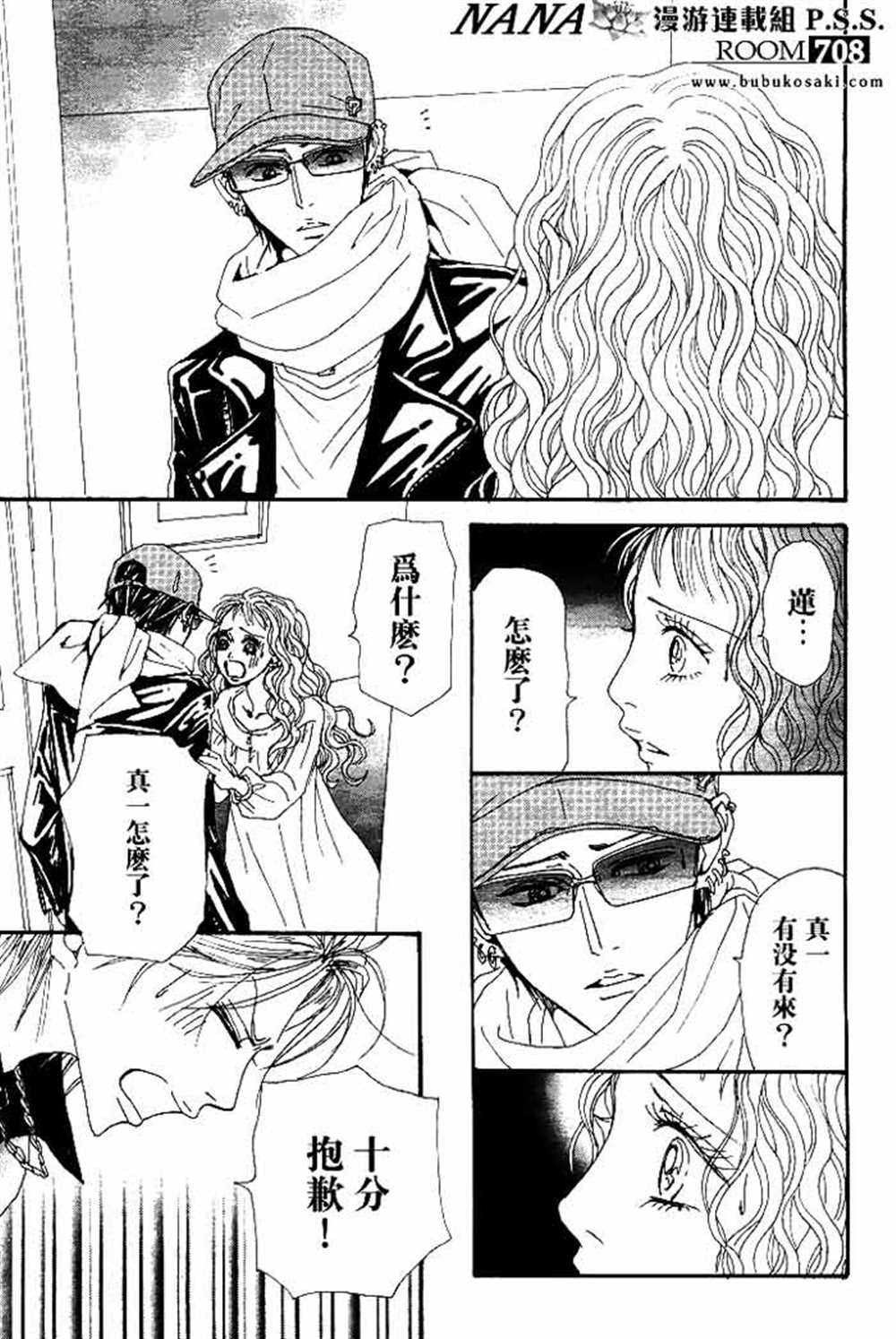《NANA》漫画最新章节第67话免费下拉式在线观看章节第【35】张图片