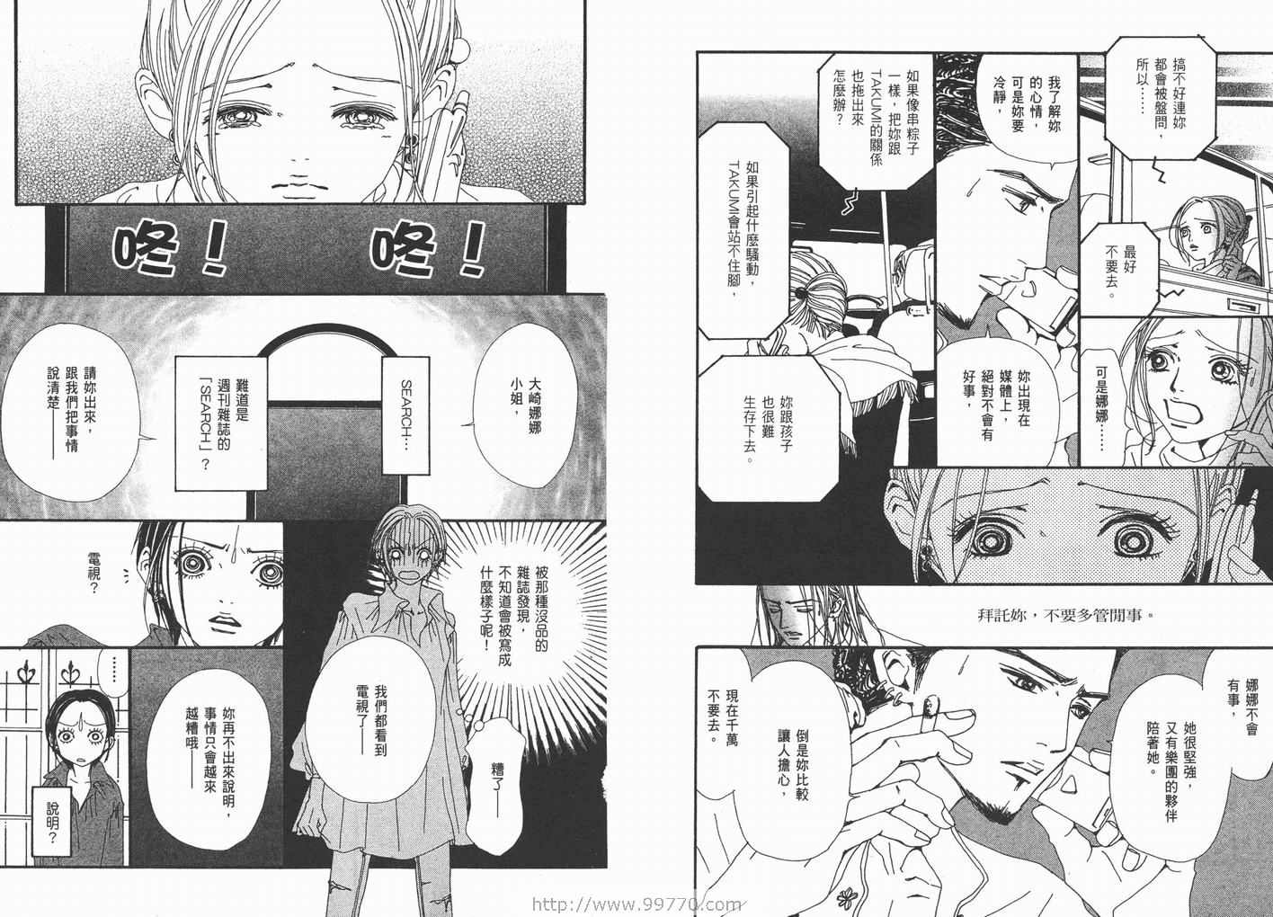 《NANA》漫画最新章节第10卷免费下拉式在线观看章节第【36】张图片