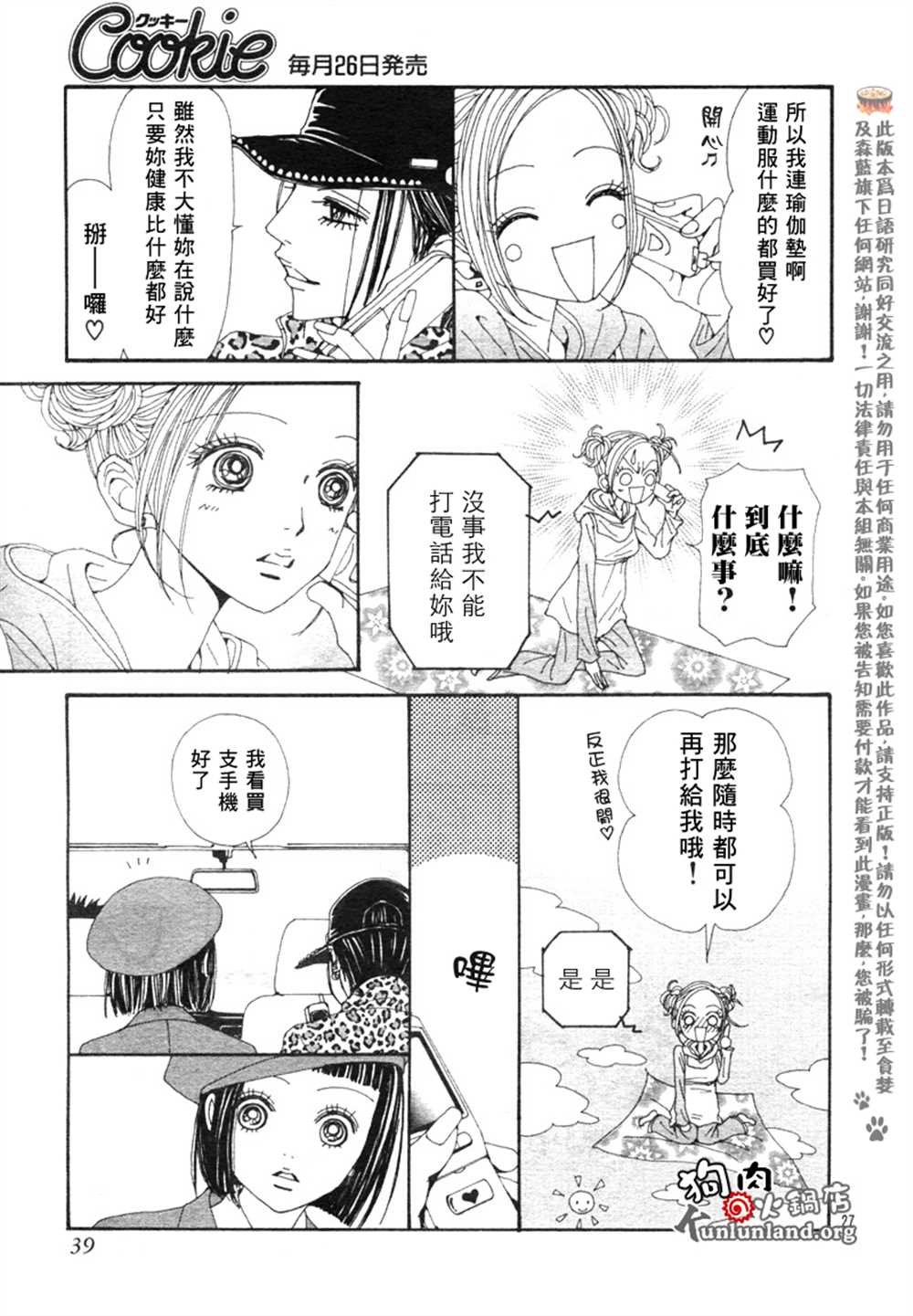 《NANA》漫画最新章节第59话免费下拉式在线观看章节第【30】张图片