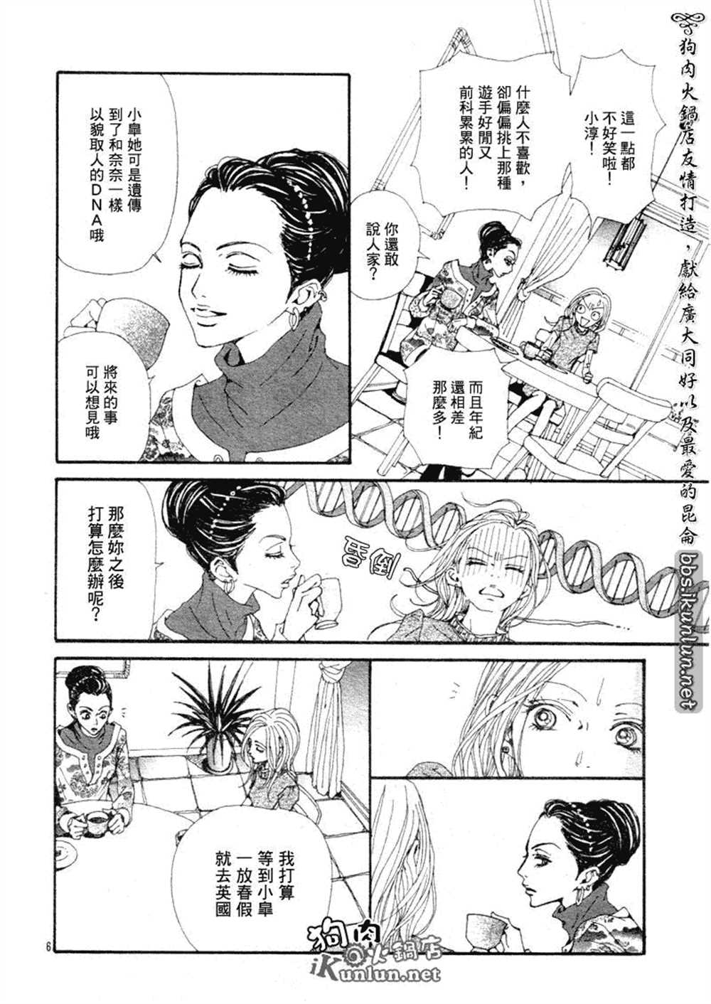 《NANA》漫画最新章节第70话免费下拉式在线观看章节第【6】张图片