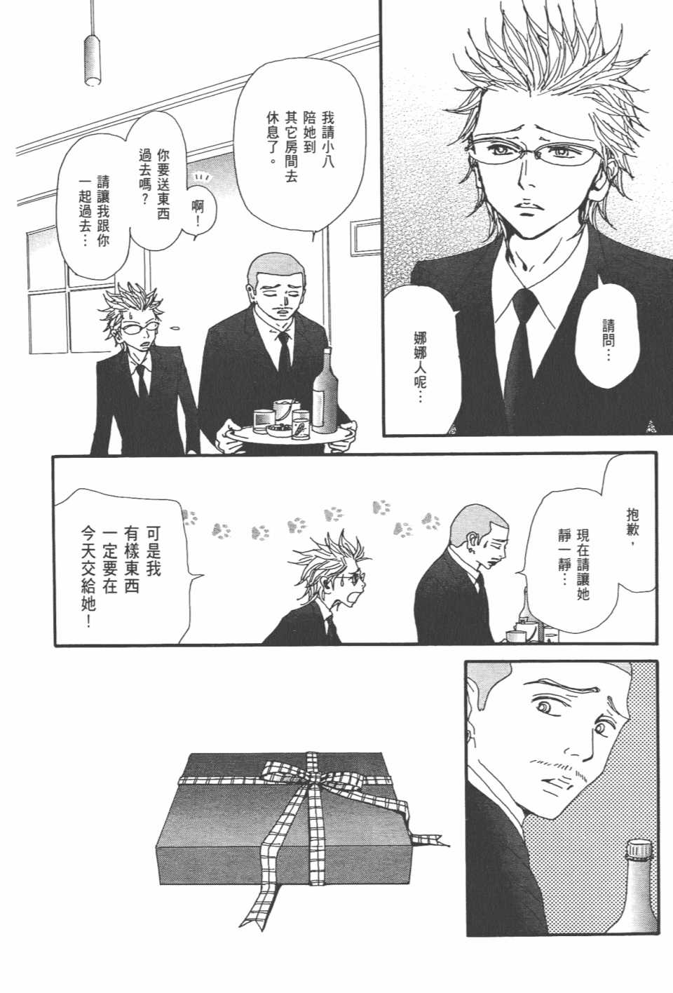 《NANA》漫画最新章节第21卷免费下拉式在线观看章节第【158】张图片