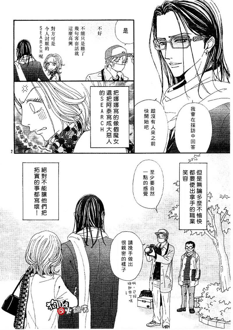 《NANA》漫画最新章节第55话免费下拉式在线观看章节第【4】张图片