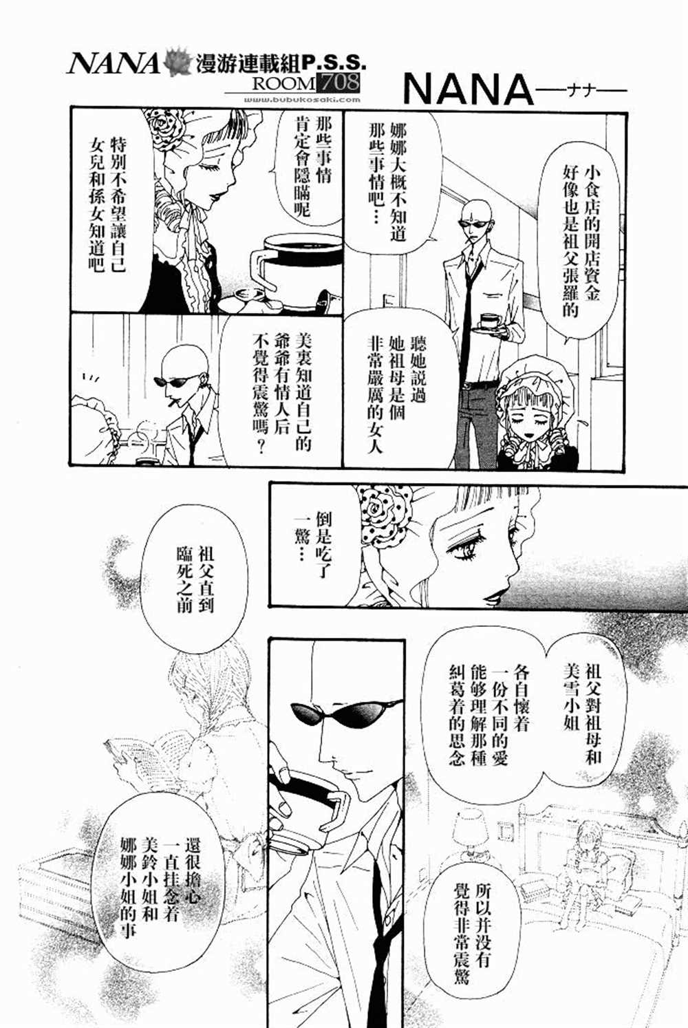 《NANA》漫画最新章节第63话免费下拉式在线观看章节第【8】张图片