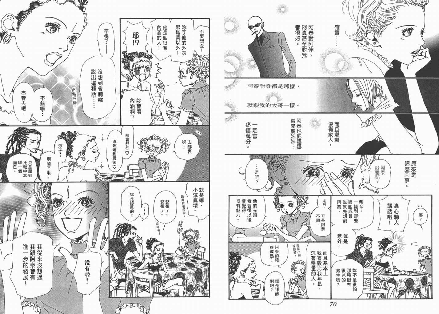 《NANA》漫画最新章节第5卷免费下拉式在线观看章节第【37】张图片