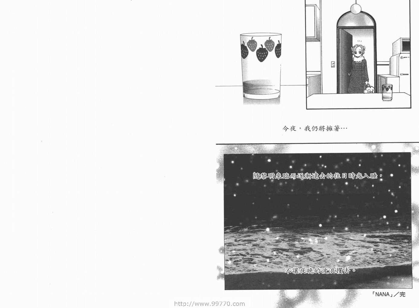《NANA》漫画最新章节第18卷免费下拉式在线观看章节第【86】张图片